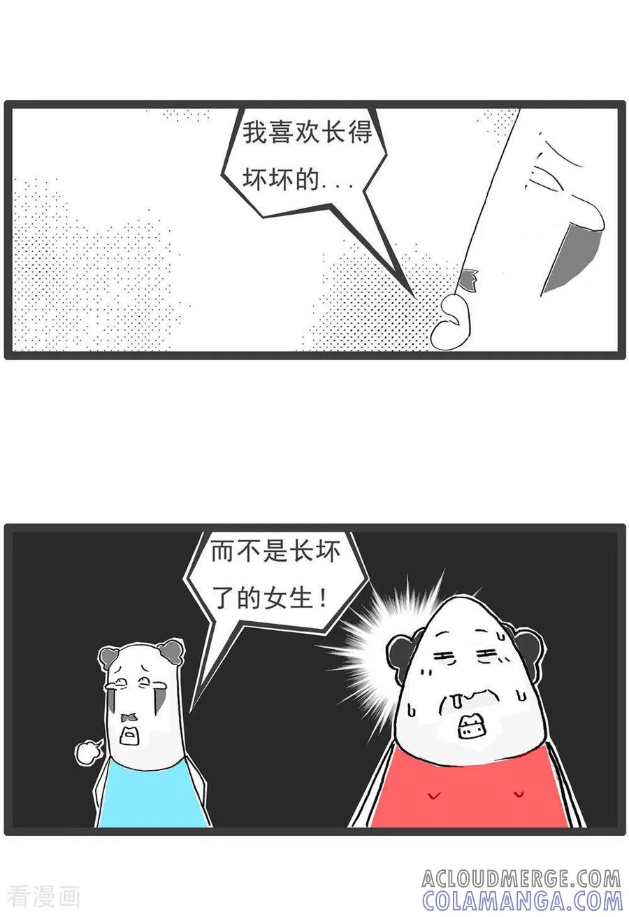 《火锅家族第6季》第15话 喜欢的女生 第3页