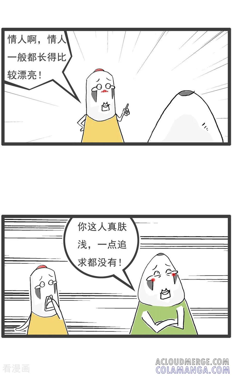 《火锅家族第6季》第16话 豆角炒肉 第5页