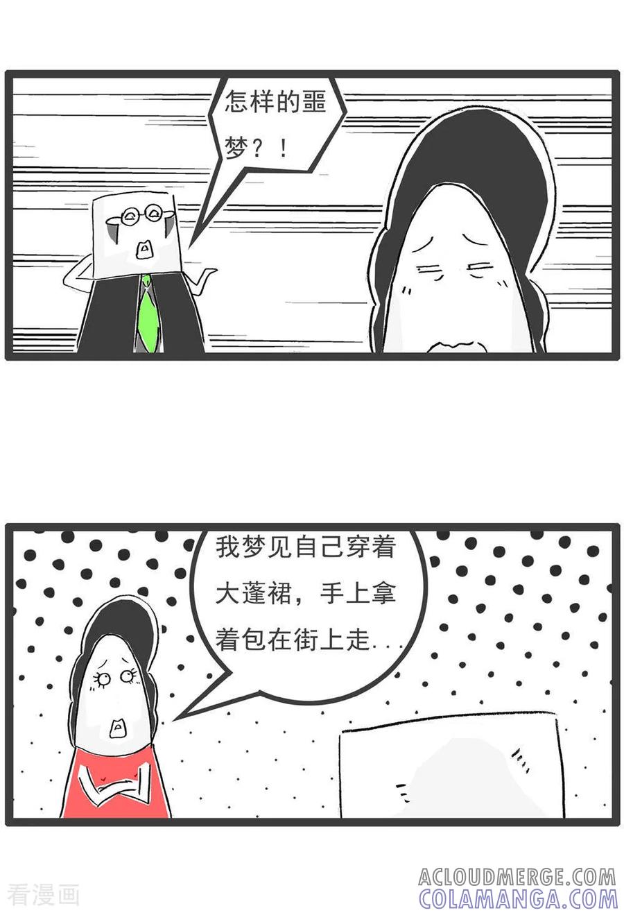 《火锅家族第6季》第16话 豆角炒肉 第8页