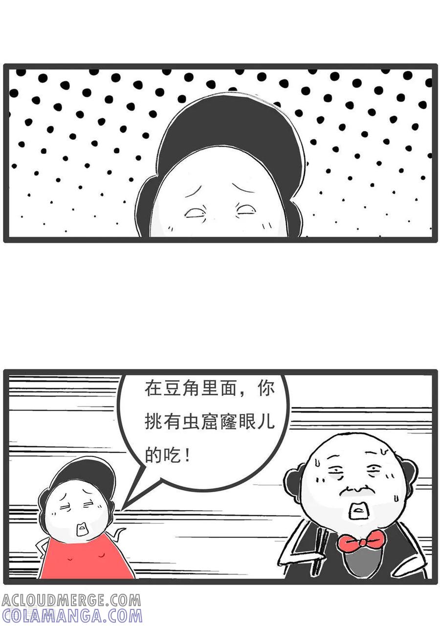 《火锅家族第6季》第16话 豆角炒肉 第3页