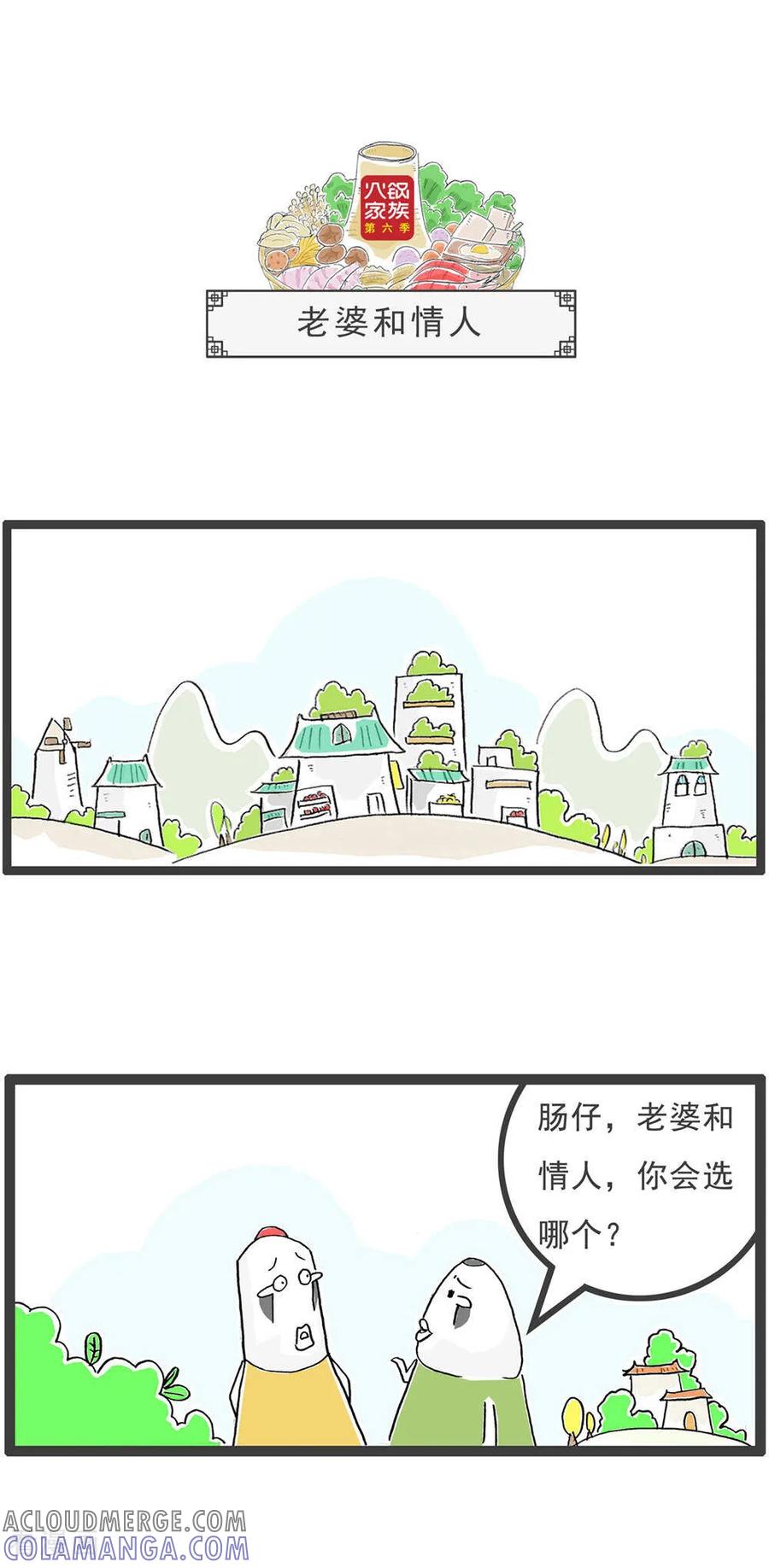 《火锅家族第6季》第16话 豆角炒肉 第4页