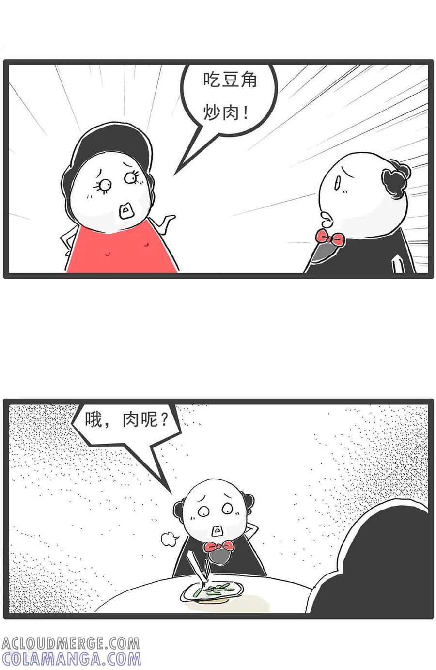 《火锅家族第6季》第16话 豆角炒肉 第2页