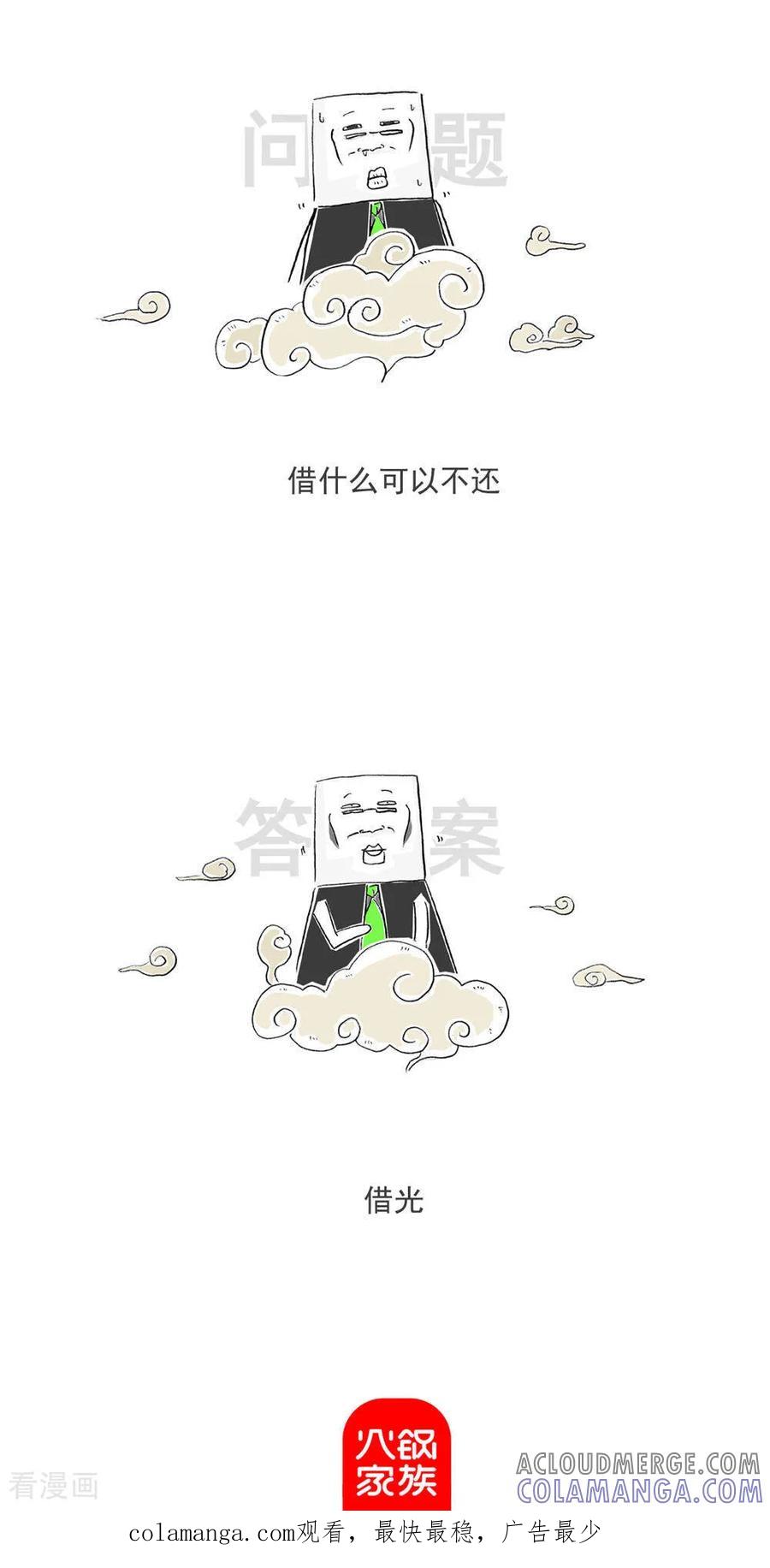 《火锅家族第6季》第16话 豆角炒肉 第10页