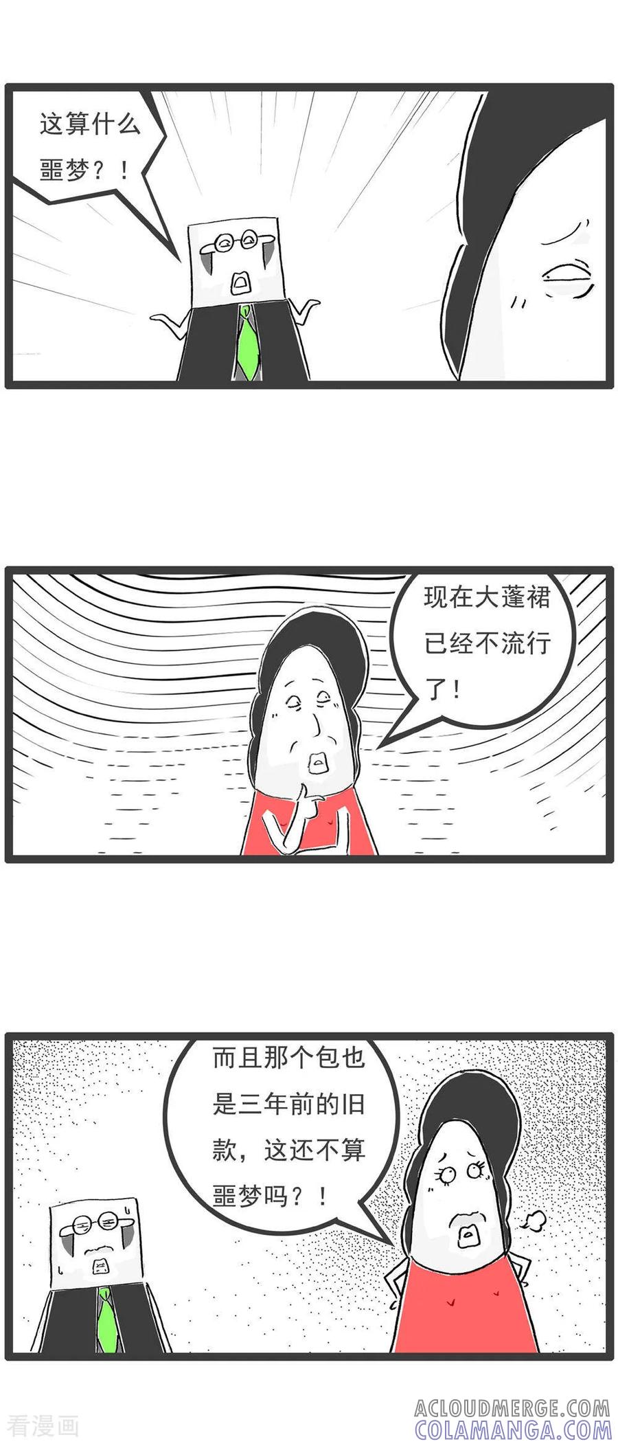 《火锅家族第6季》第16话 豆角炒肉 第9页
