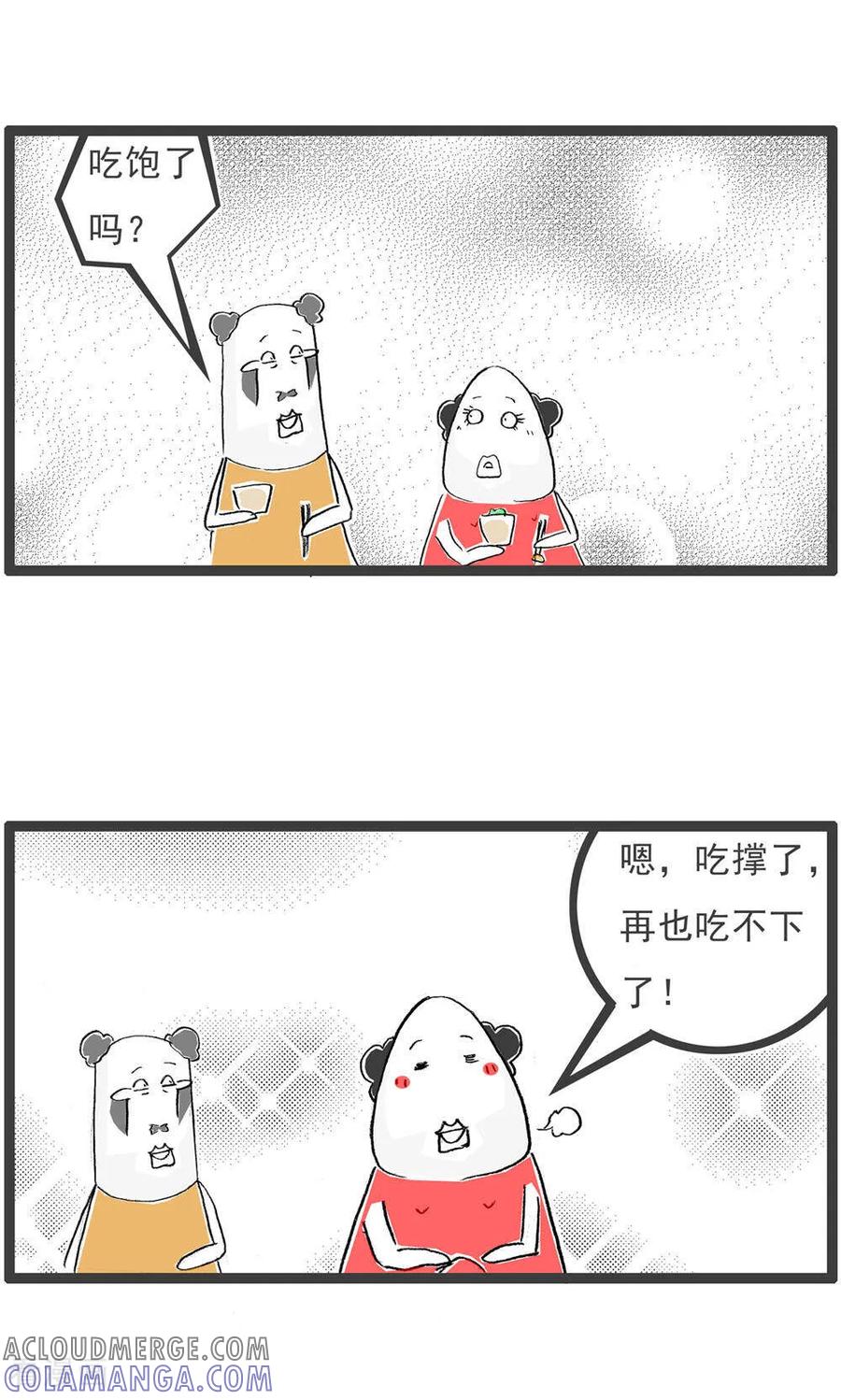 《火锅家族第6季》第17话 搭讪 第5页