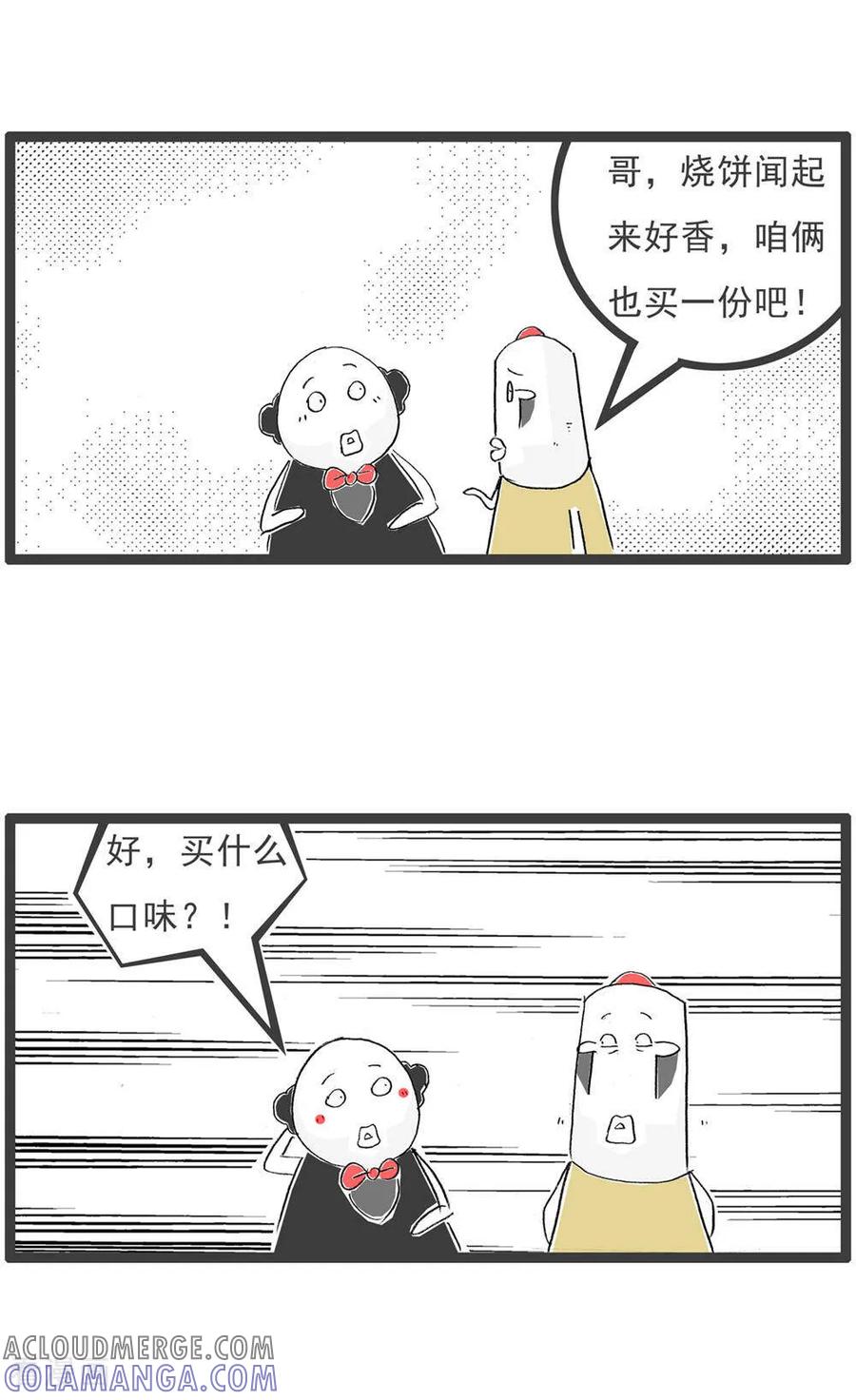 《火锅家族第6季》第17话 搭讪 第8页