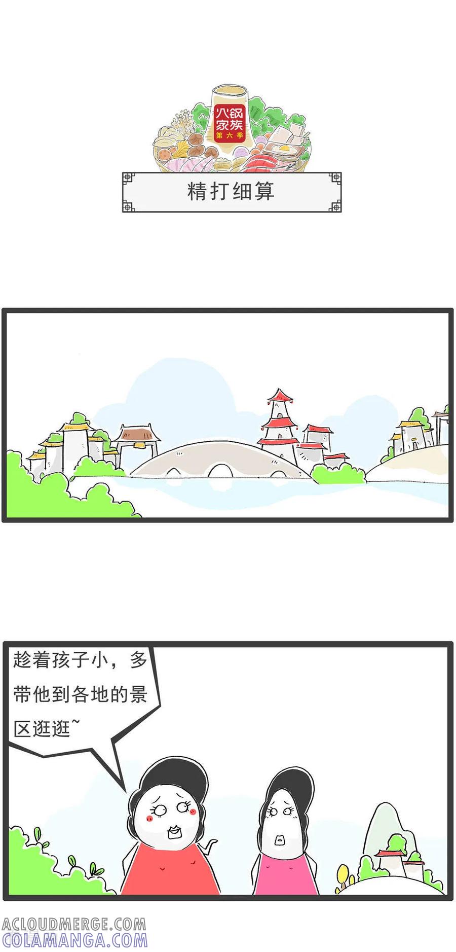 《火锅家族第6季》第17话 搭讪 第10页