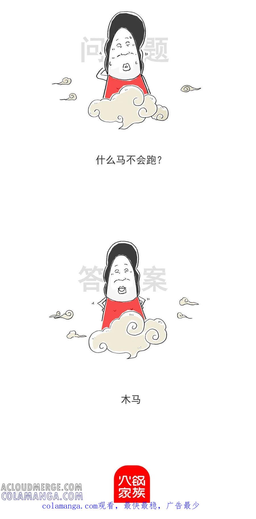 《火锅家族第6季》第17话 搭讪 第13页