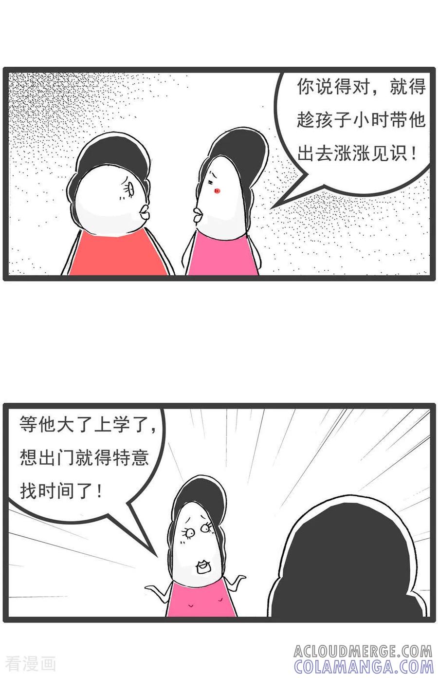 《火锅家族第6季》第17话 搭讪 第11页