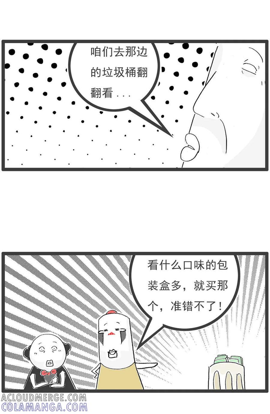 《火锅家族第6季》第17话 搭讪 第9页