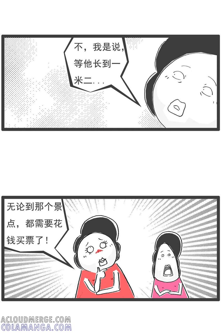 《火锅家族第6季》第17话 搭讪 第12页