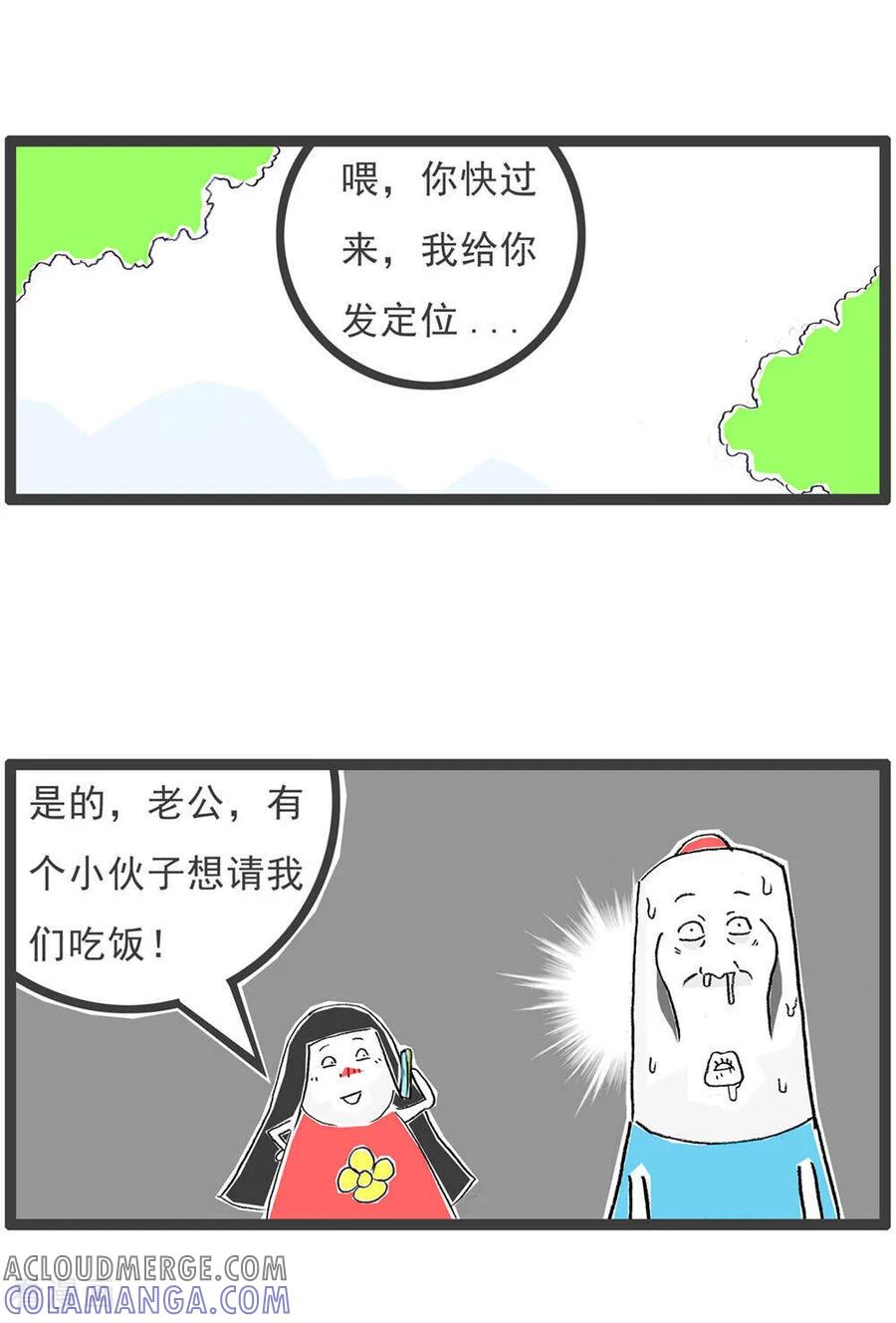 《火锅家族第6季》第17话 搭讪 第3页