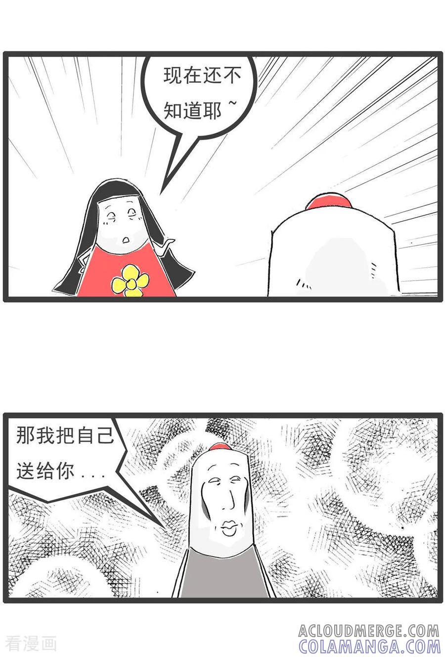 《火锅家族第6季》第18话 真话与假话 第8页