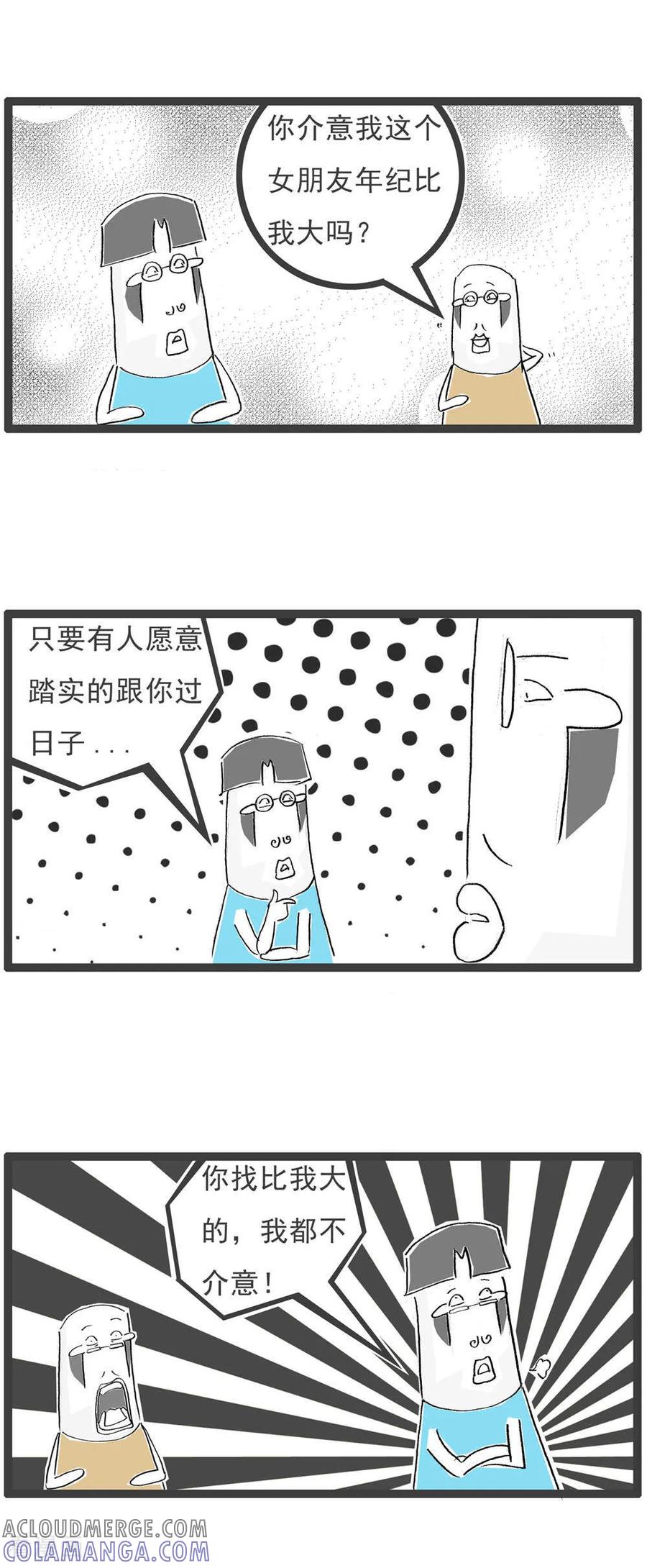 《火锅家族第6季》第18话 真话与假话 第6页