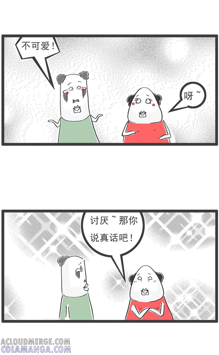 《火锅家族第6季》第18话 真话与假话 第3页