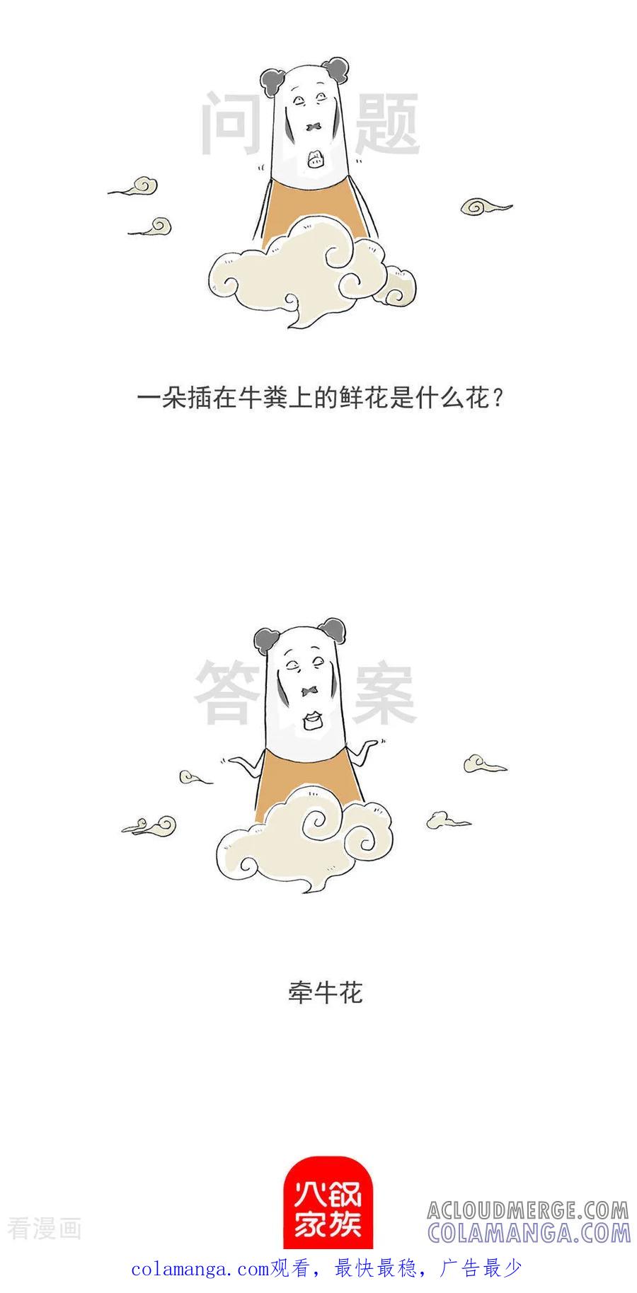 《火锅家族第6季》第18话 真话与假话 第10页