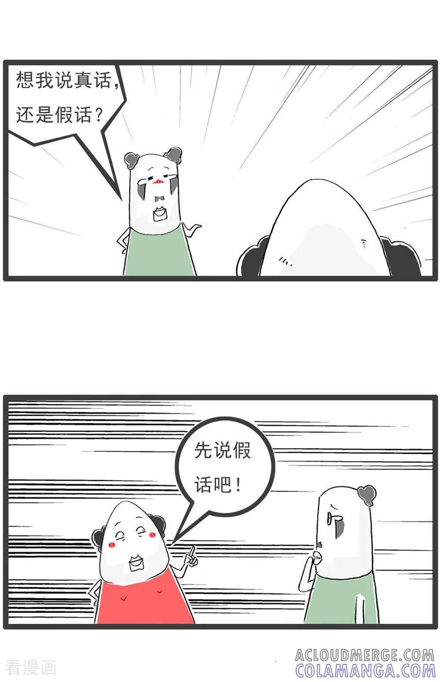 《火锅家族第6季》第18话 真话与假话 第2页