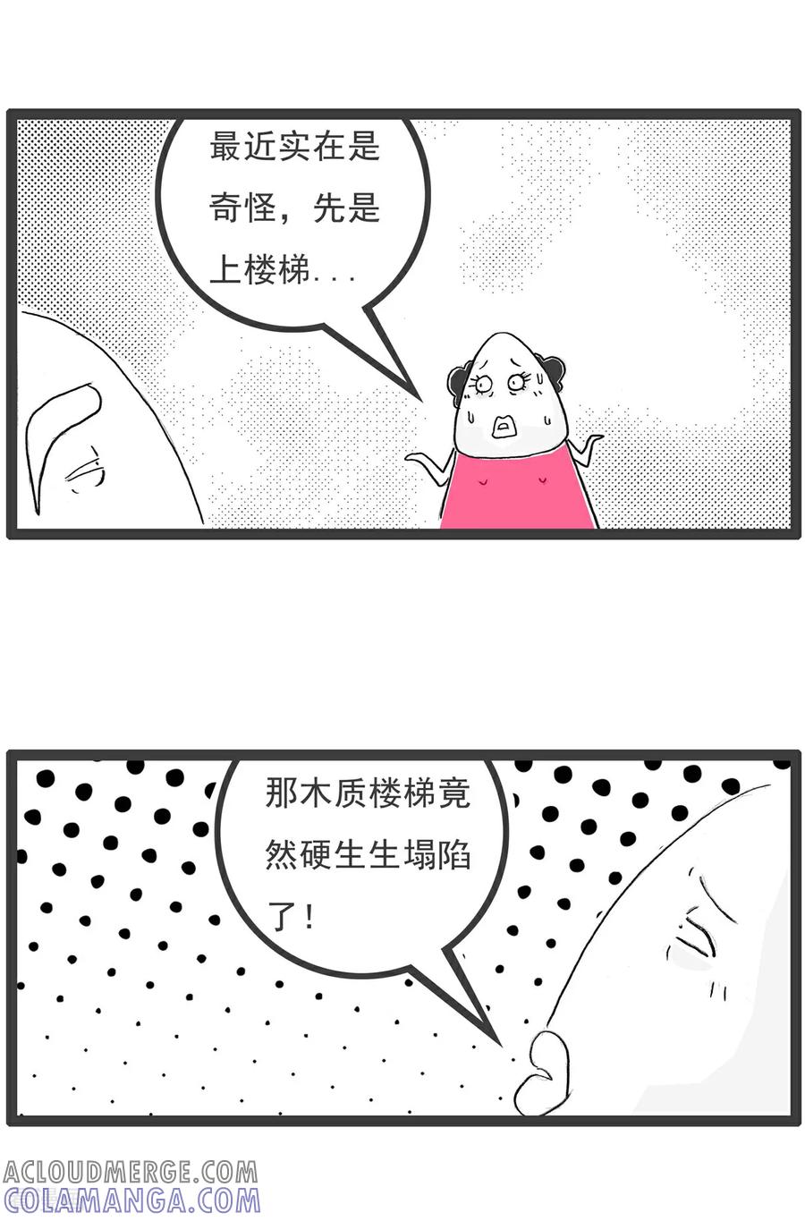 《火锅家族第6季》第19话 灵异事件 第2页