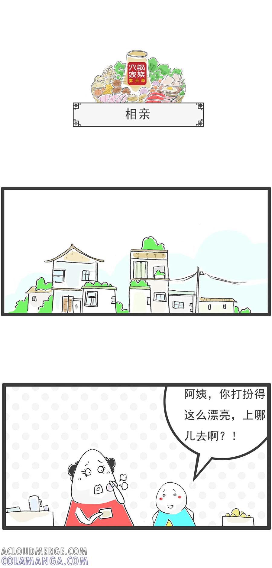 《火锅家族第6季》第19话 灵异事件 第11页