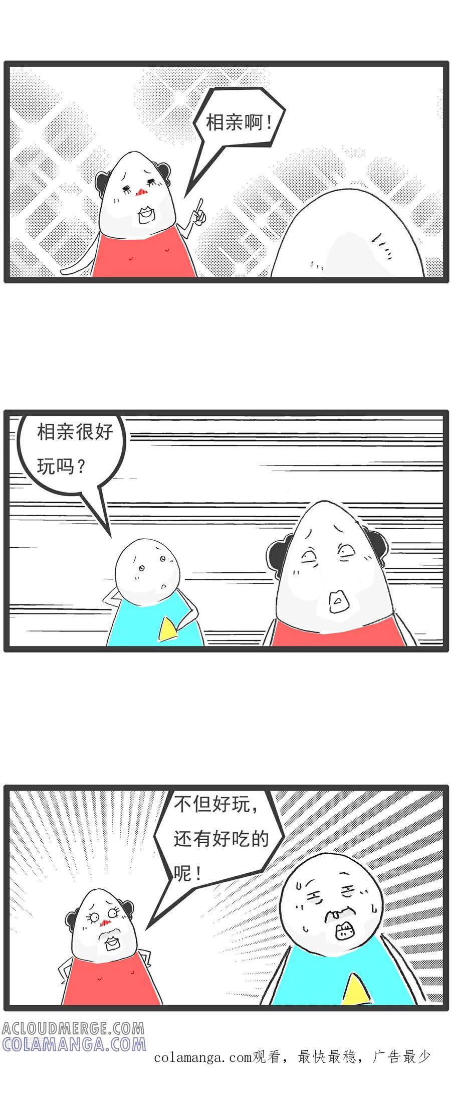 《火锅家族第6季》第19话 灵异事件 第12页