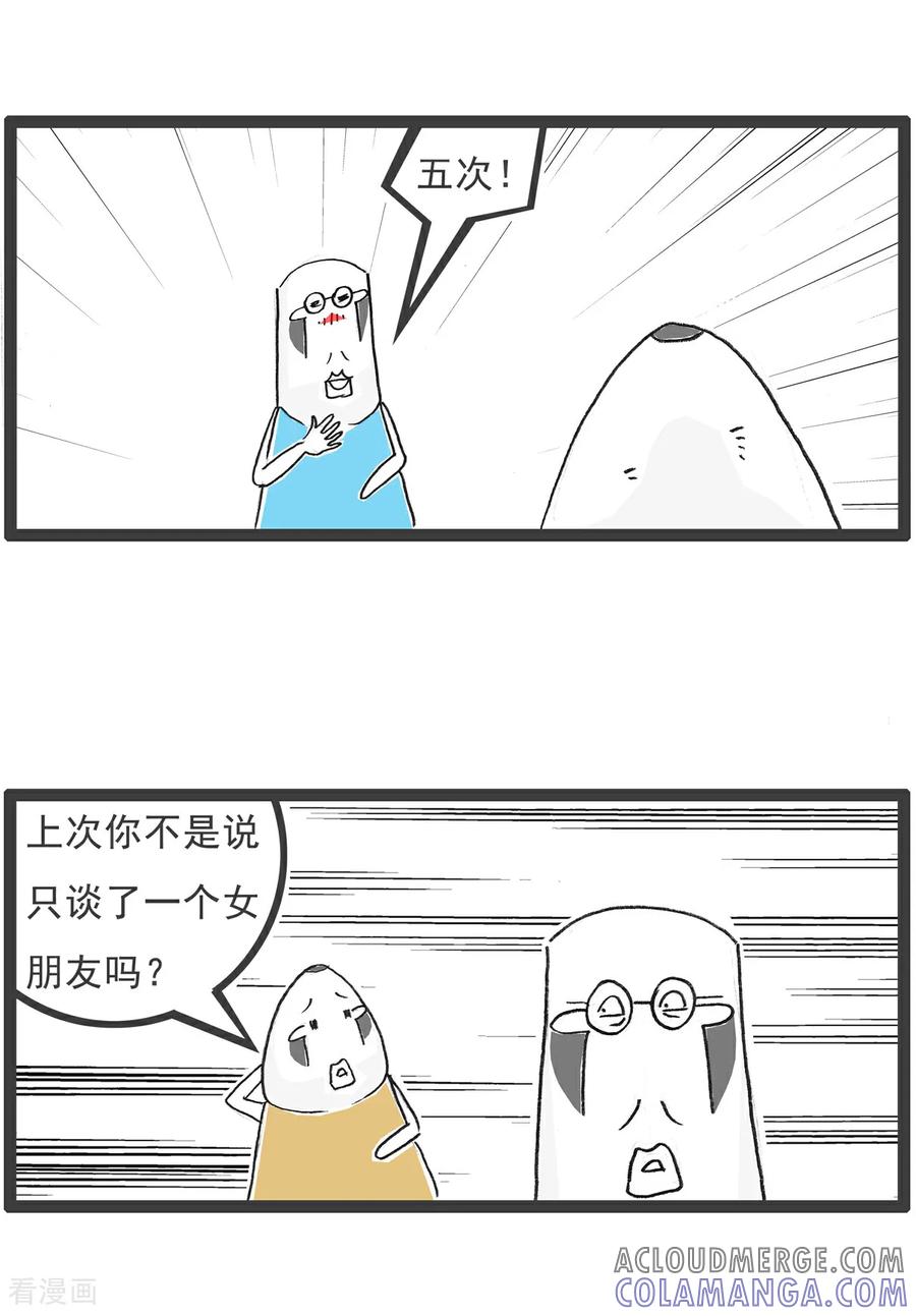 《火锅家族第6季》第19话 灵异事件 第9页
