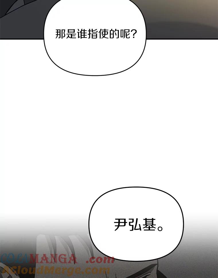 《追查到底》19.故意纵火 第9页