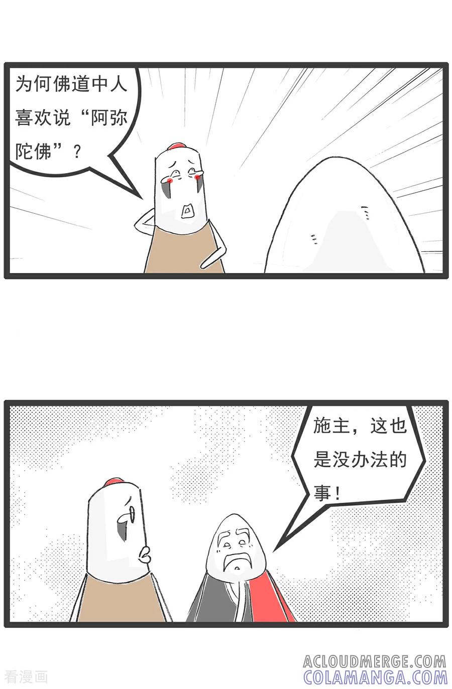 《火锅家族第6季》第19话 灵异事件 第6页