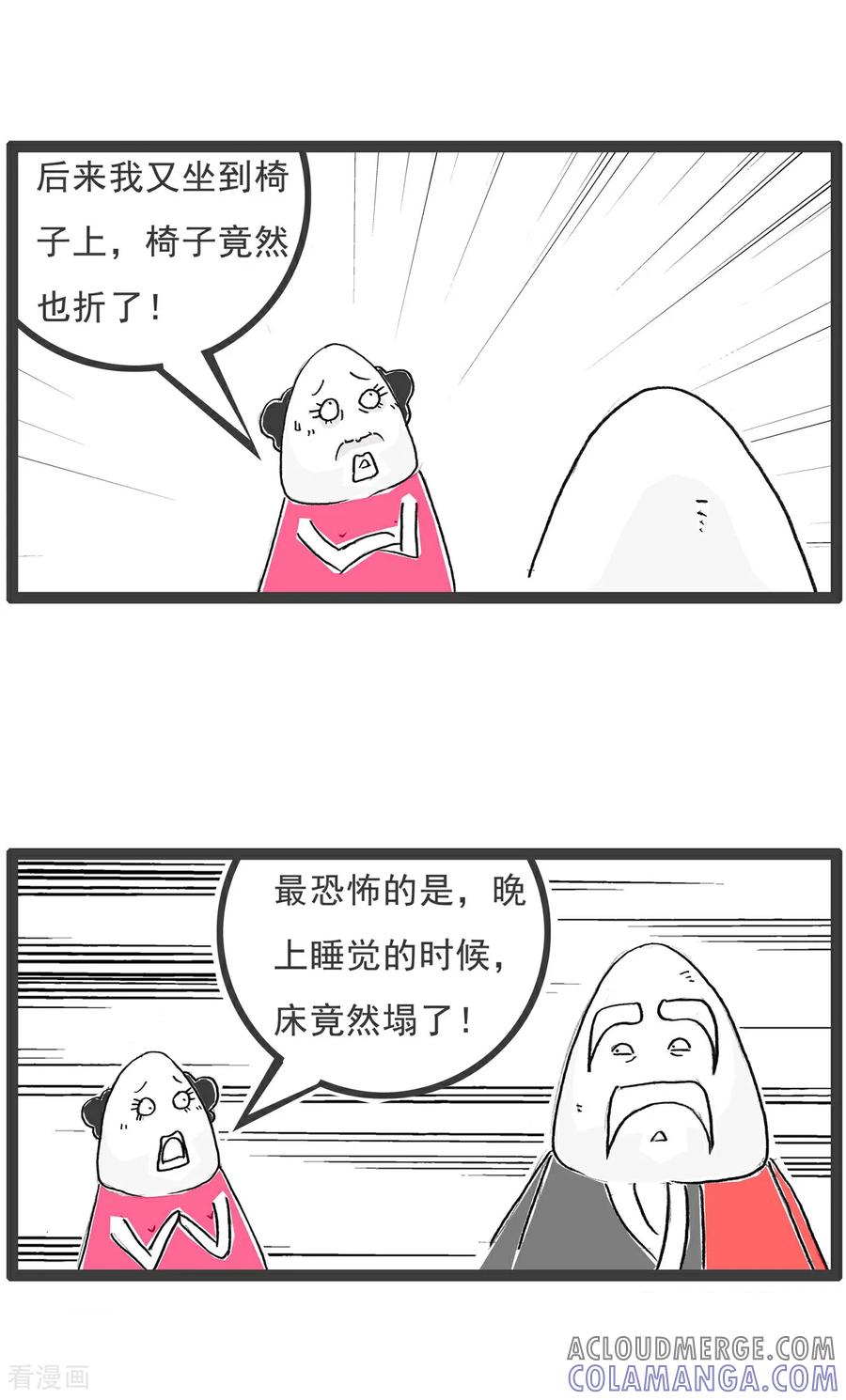 《火锅家族第6季》第19话 灵异事件 第3页