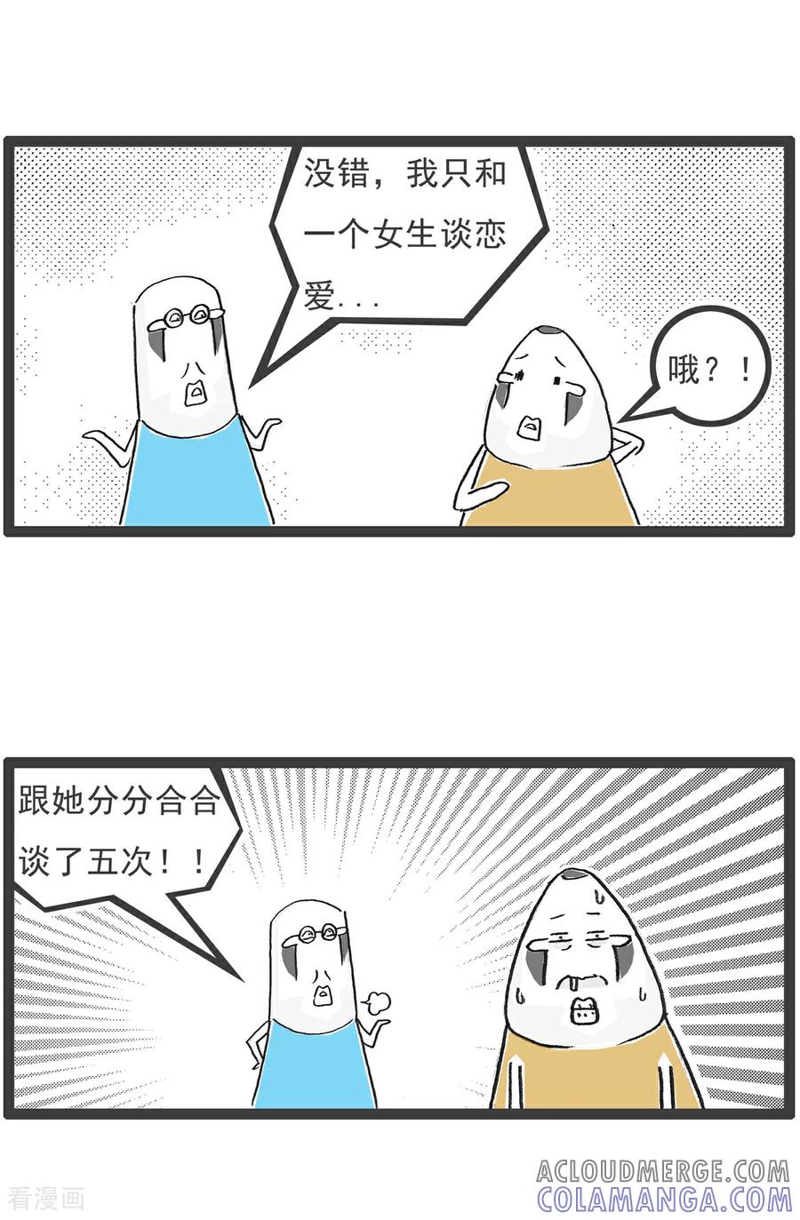 《火锅家族第6季》第19话 灵异事件 第10页