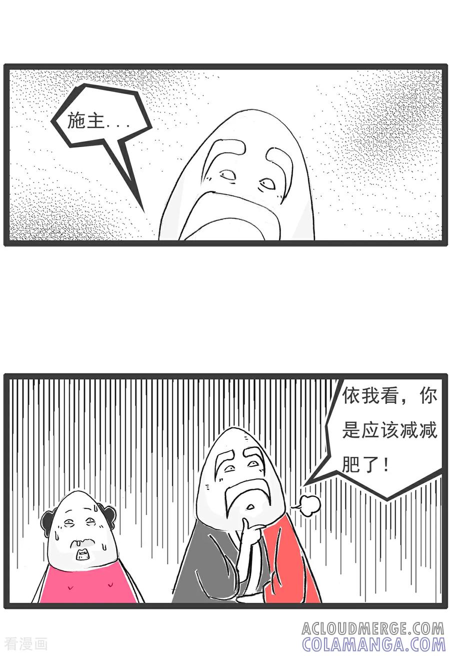 《火锅家族第6季》第19话 灵异事件 第4页