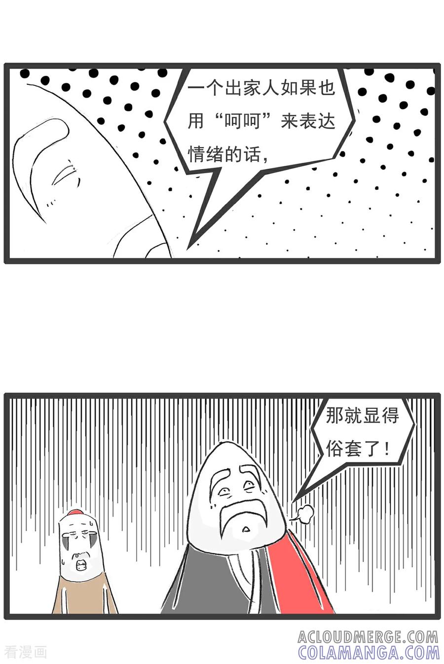 《火锅家族第6季》第19话 灵异事件 第7页