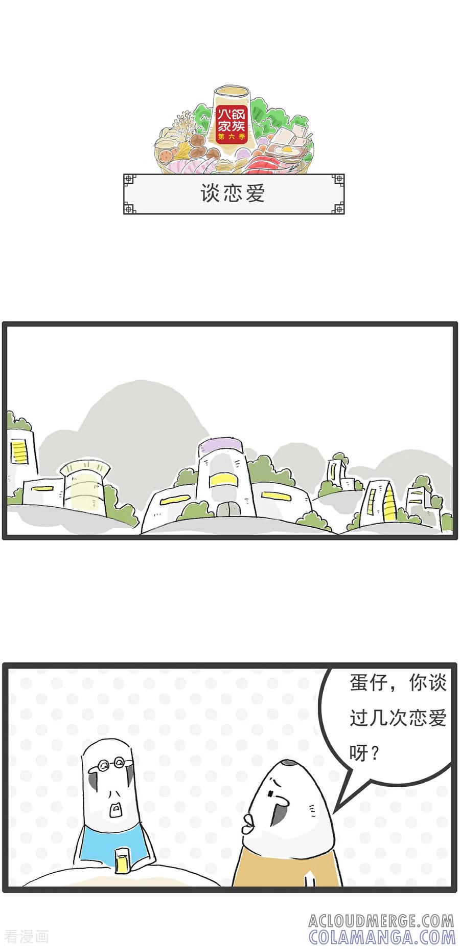 《火锅家族第6季》第19话 灵异事件 第8页