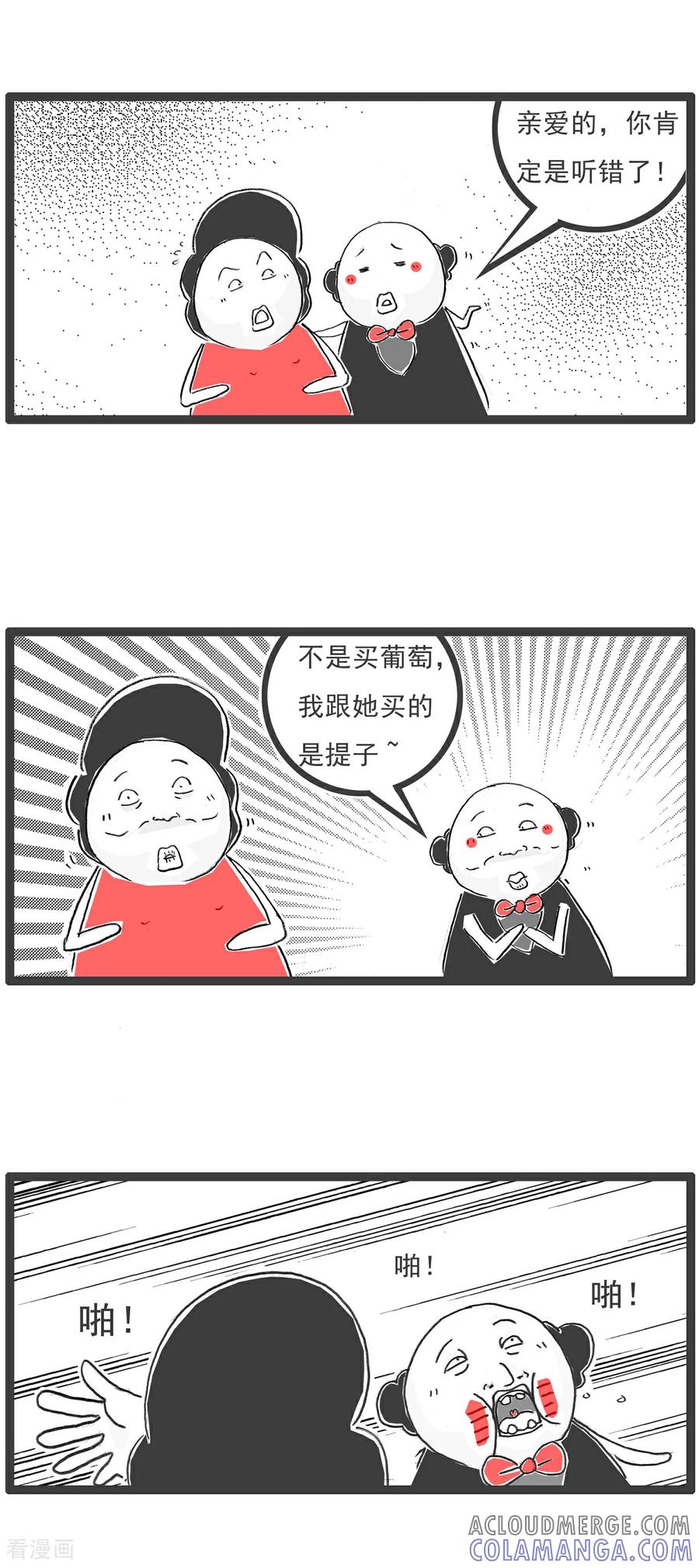 《火锅家族第6季》第2话 听我解释 第3页