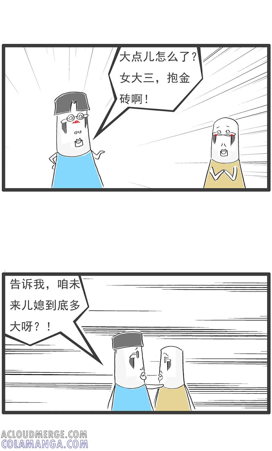 《火锅家族第6季》第2话 听我解释 第8页