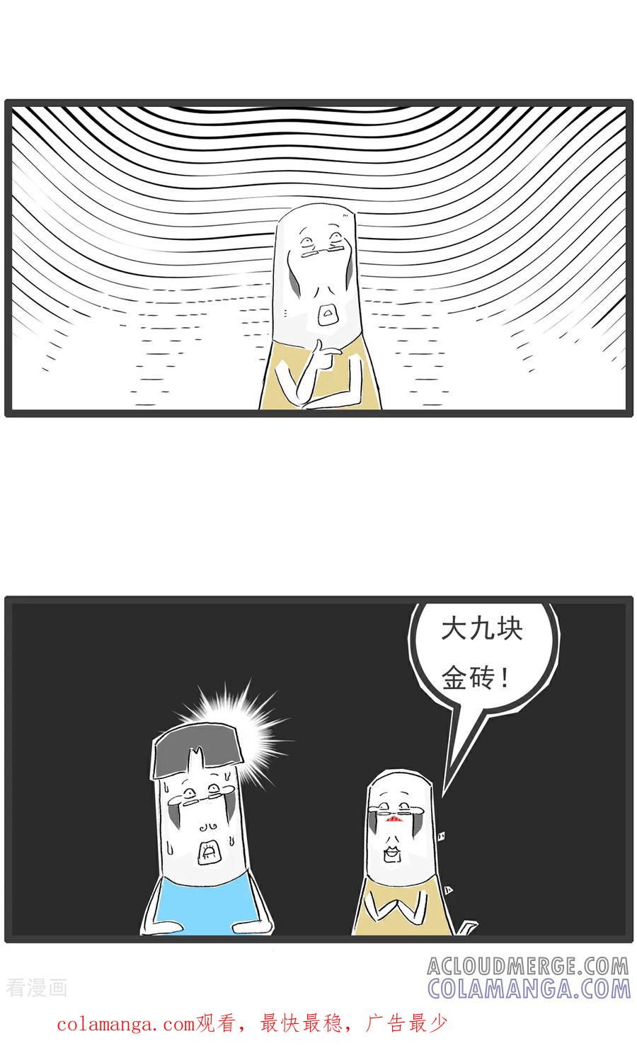 《火锅家族第6季》第2话 听我解释 第9页