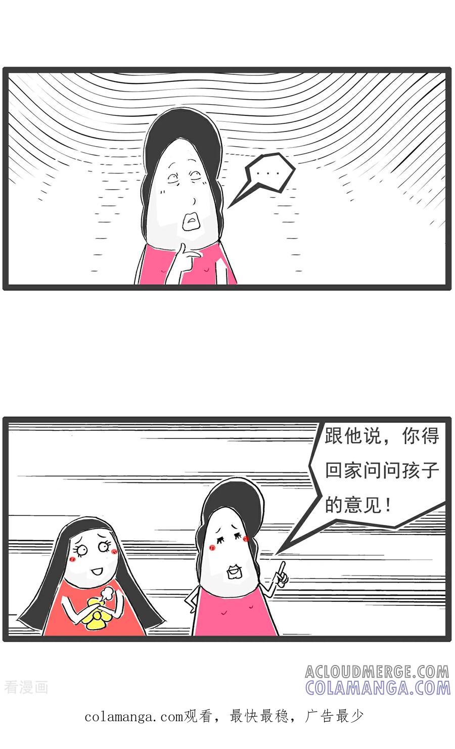 《火锅家族第6季》第20话 刀疤 第8页