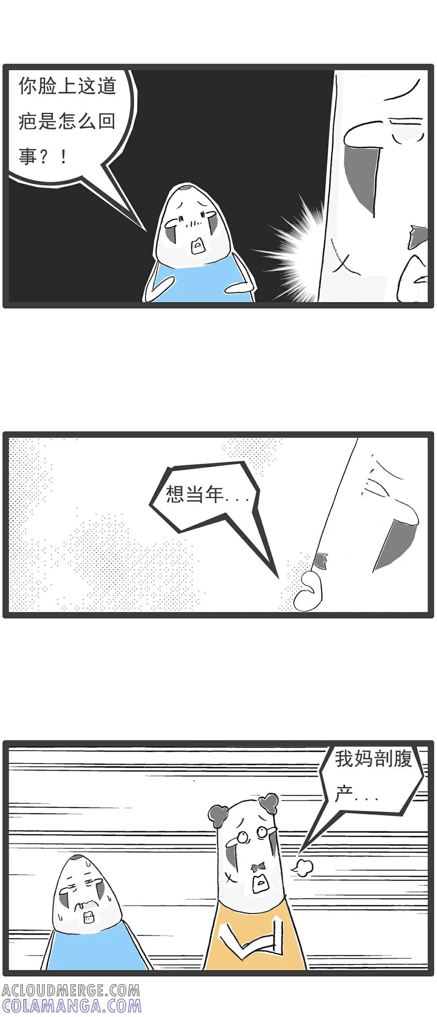 《火锅家族第6季》第20话 刀疤 第2页