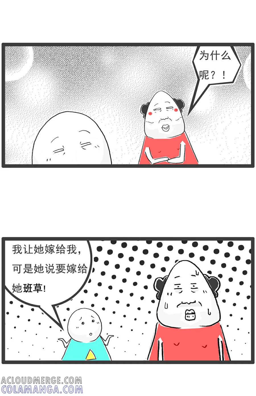 《火锅家族第6季》第20话 刀疤 第5页