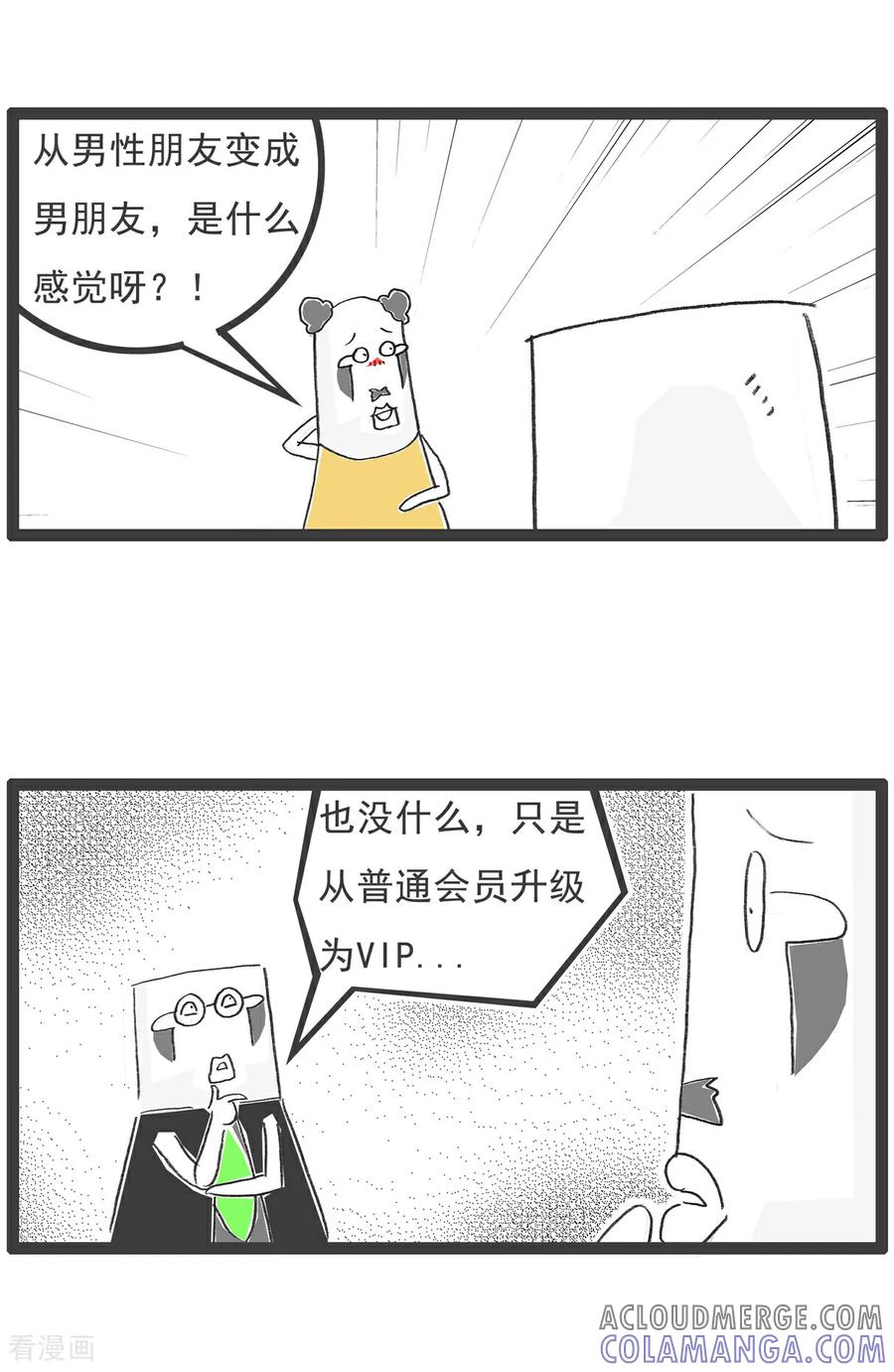 《火锅家族第6季》第21话 对你的感觉 第10页