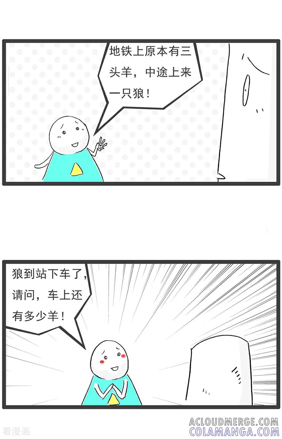 《火锅家族第6季》第21话 对你的感觉 第7页