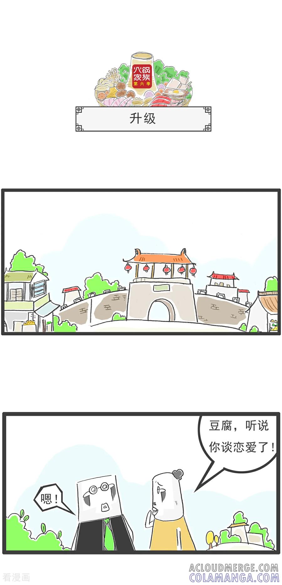 《火锅家族第6季》第21话 对你的感觉 第9页