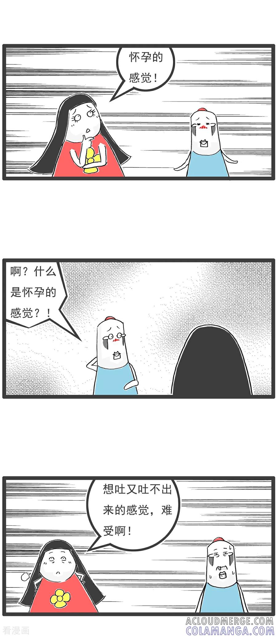 《火锅家族第6季》第21话 对你的感觉 第5页