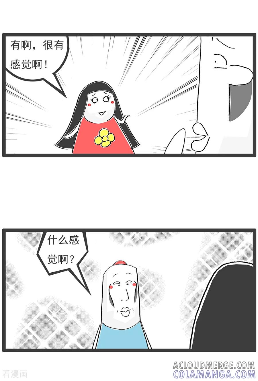 《火锅家族第6季》第21话 对你的感觉 第4页