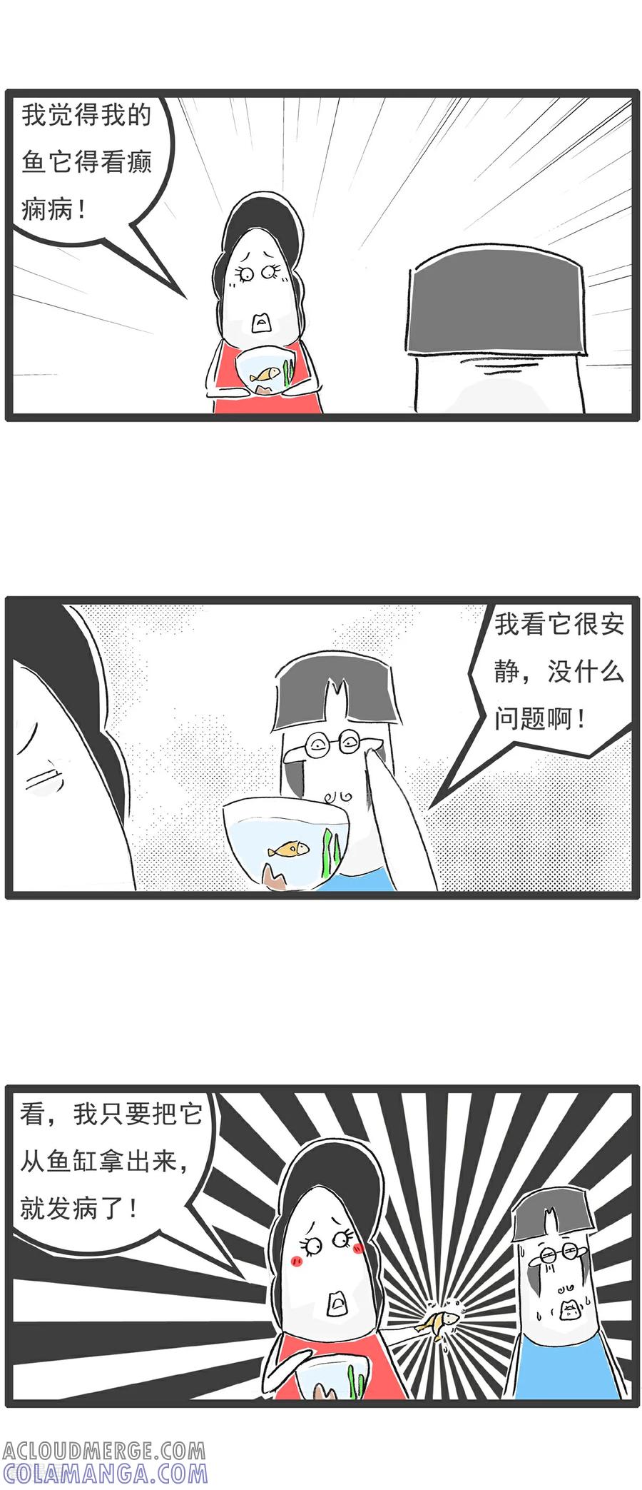 《火锅家族第6季》第21话 对你的感觉 第2页