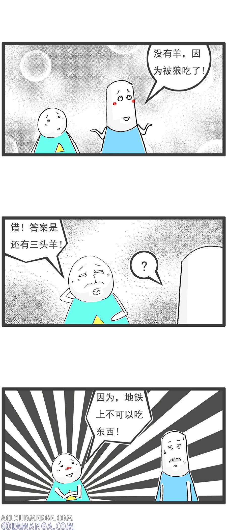 《火锅家族第6季》第21话 对你的感觉 第8页