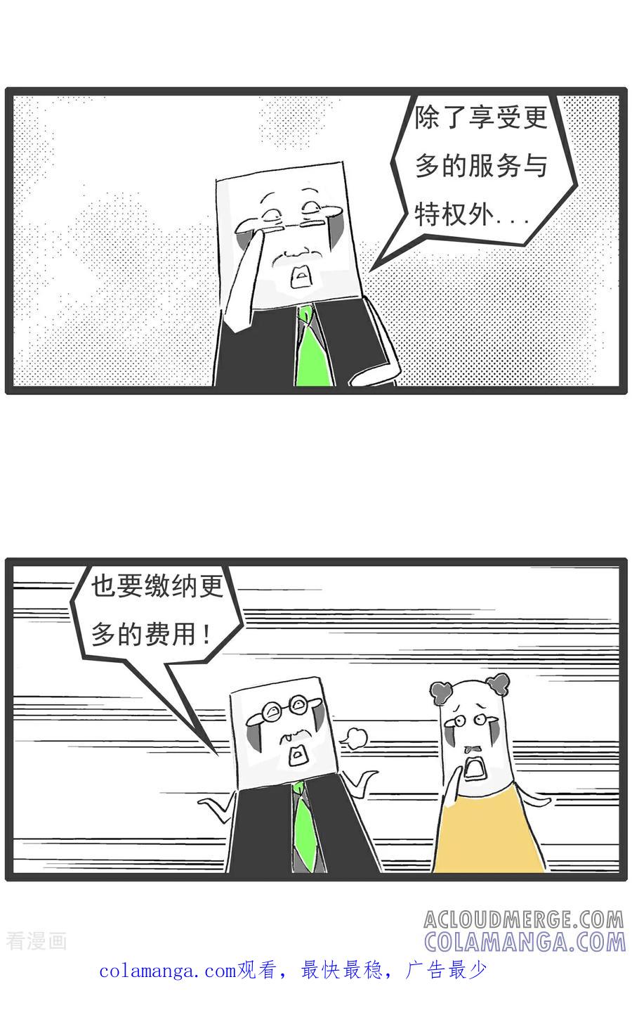 《火锅家族第6季》第21话 对你的感觉 第11页