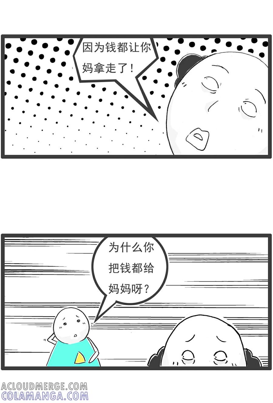 《火锅家族第6季》第22话 打 第5页