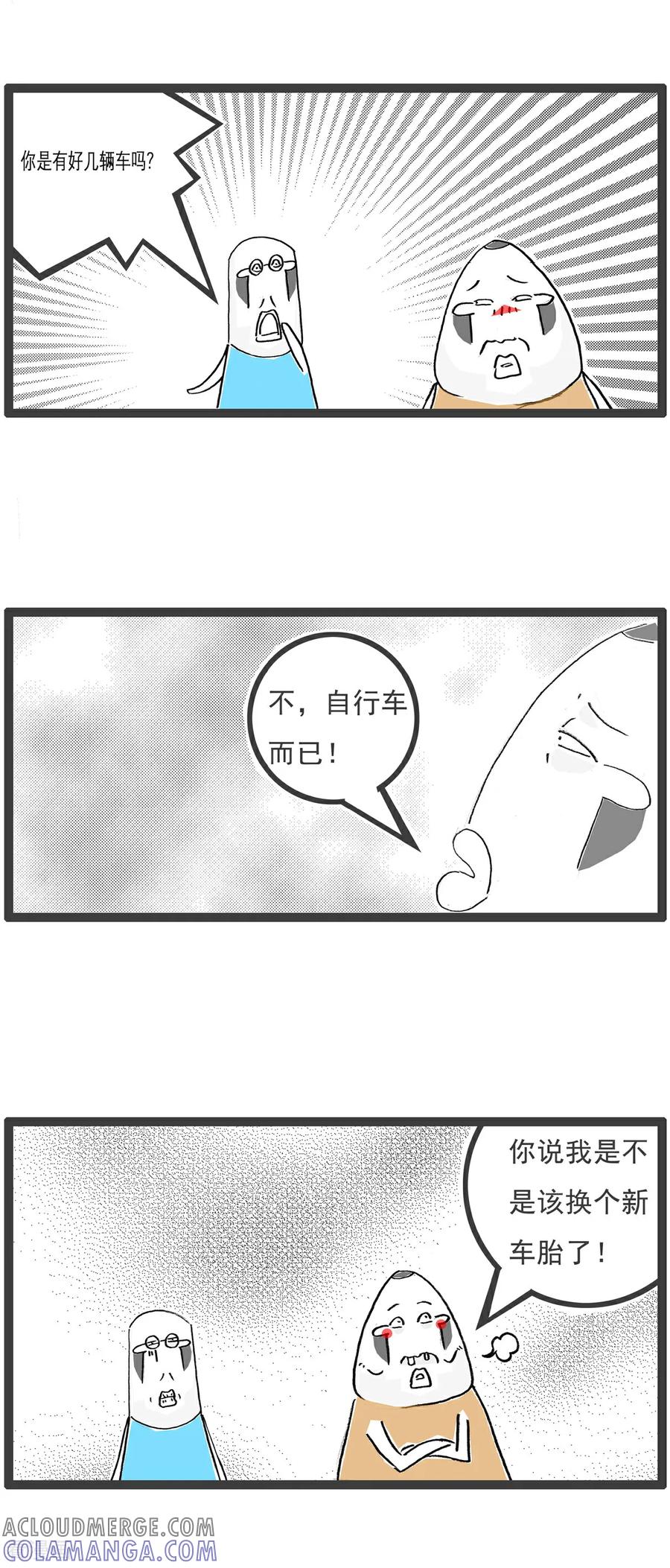 《火锅家族第6季》第22话 打 第2页