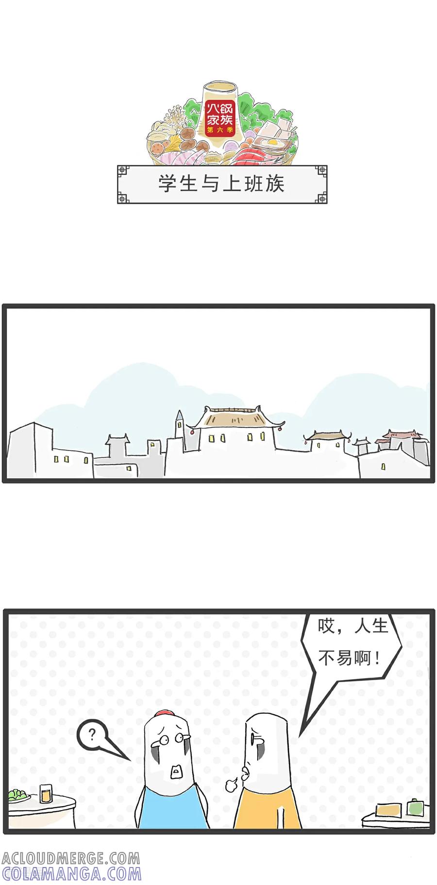 《火锅家族第6季》第23话 我有地图 第5页