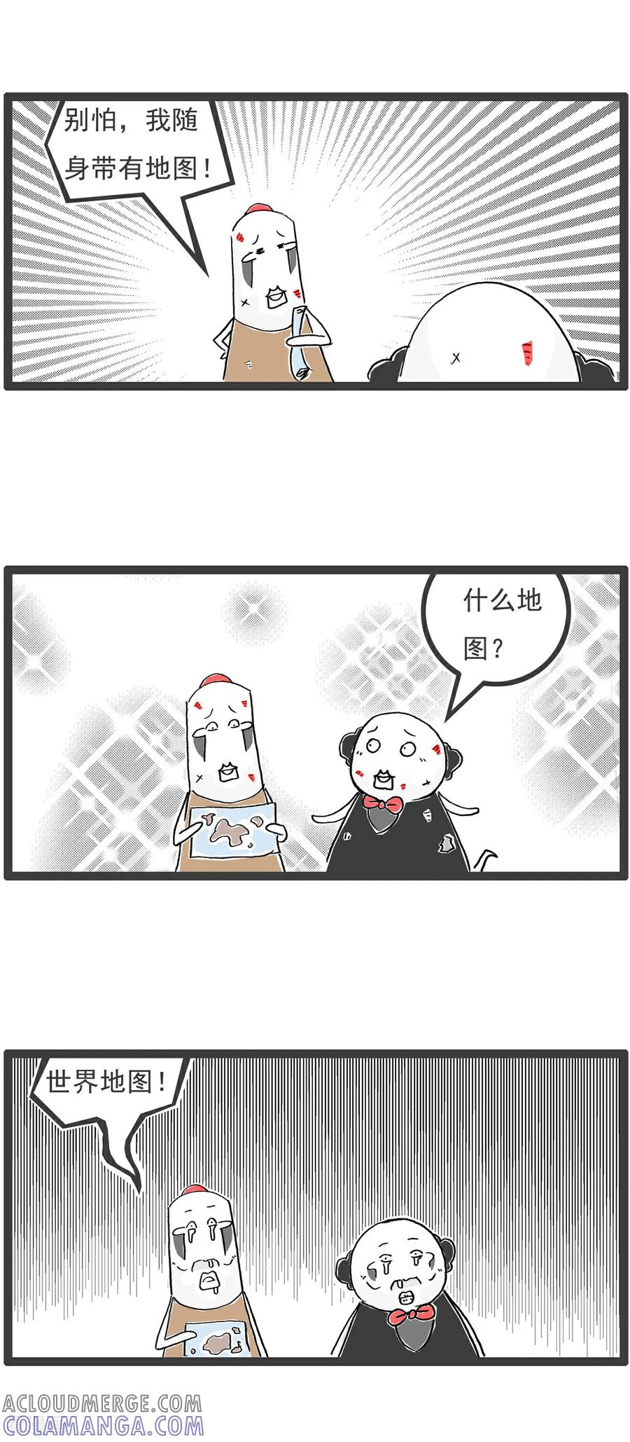 《火锅家族第6季》第23话 我有地图 第2页